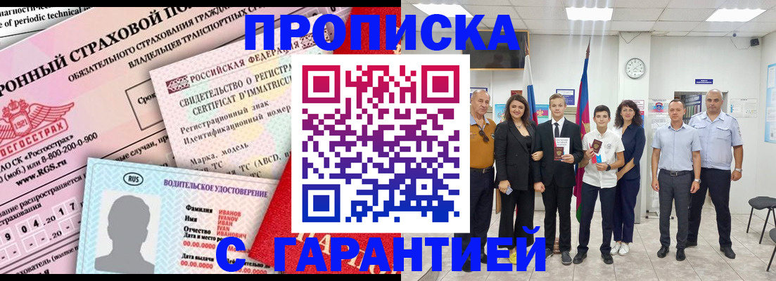 прописка в квартире в Переславль-Залесском